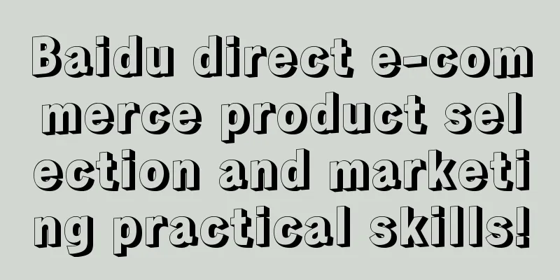 Baidu direct e-commerce product selection and marketing practical skills!