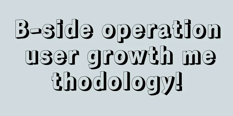 B-side operation user growth methodology!