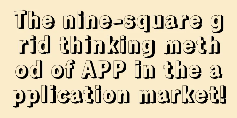 The nine-square grid thinking method of APP in the application market!