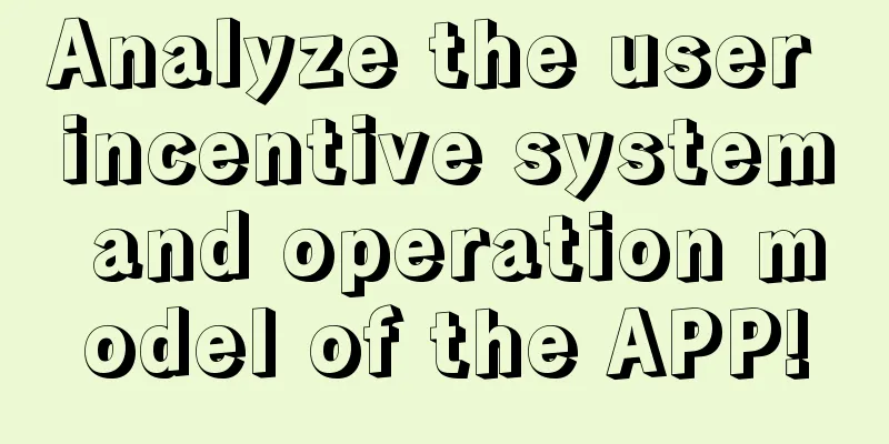 Analyze the user incentive system and operation model of the APP!