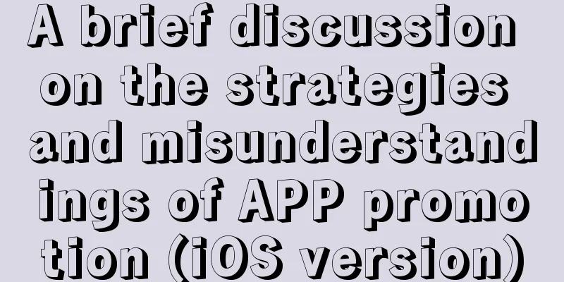 A brief discussion on the strategies and misunderstandings of APP promotion (iOS version)