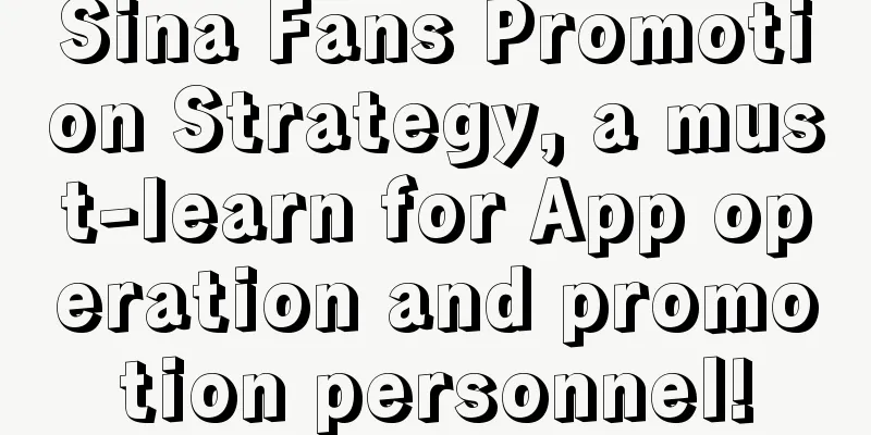 Sina Fans Promotion Strategy, a must-learn for App operation and promotion personnel!