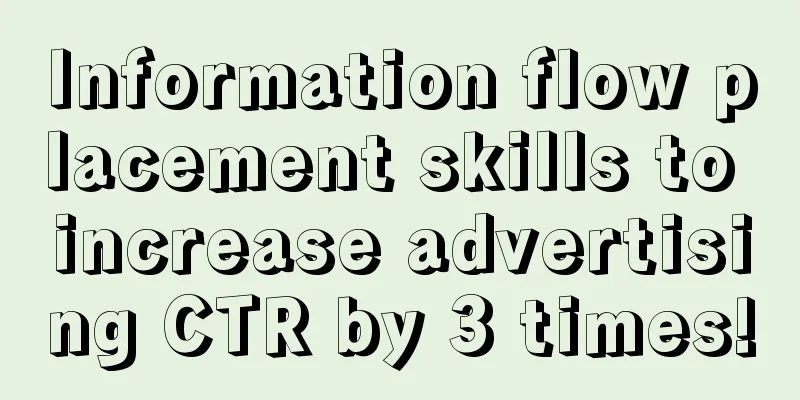 Information flow placement skills to increase advertising CTR by 3 times!