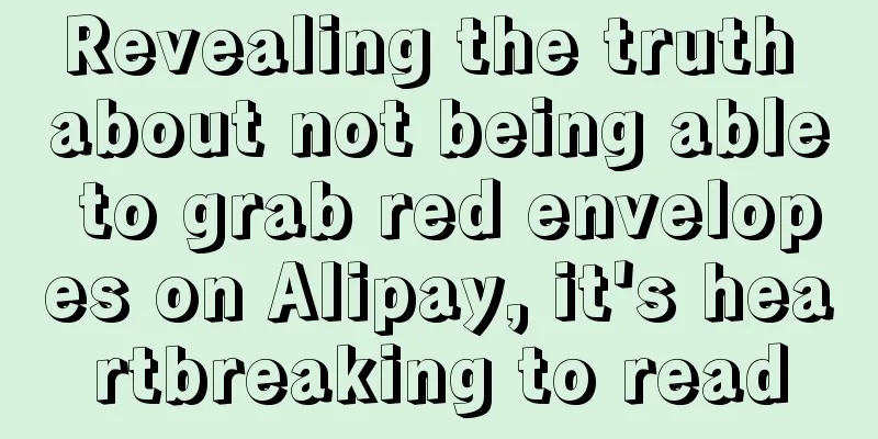 Revealing the truth about not being able to grab red envelopes on Alipay, it's heartbreaking to read