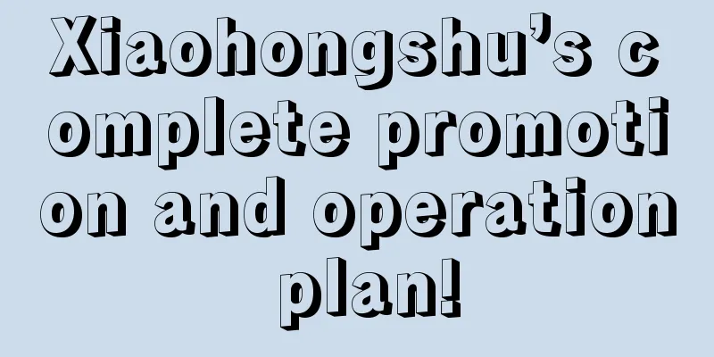 Xiaohongshu’s complete promotion and operation plan!