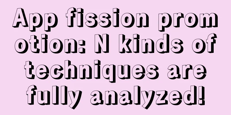 App fission promotion: N kinds of techniques are fully analyzed!