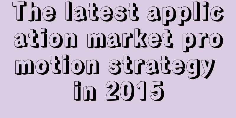 The latest application market promotion strategy in 2015