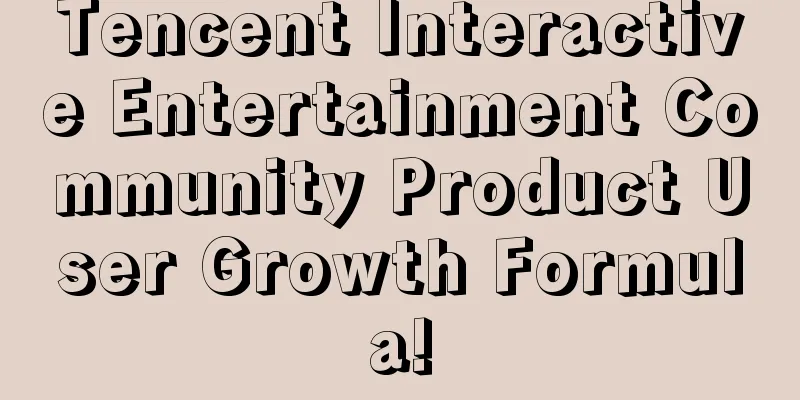 Tencent Interactive Entertainment Community Product User Growth Formula!