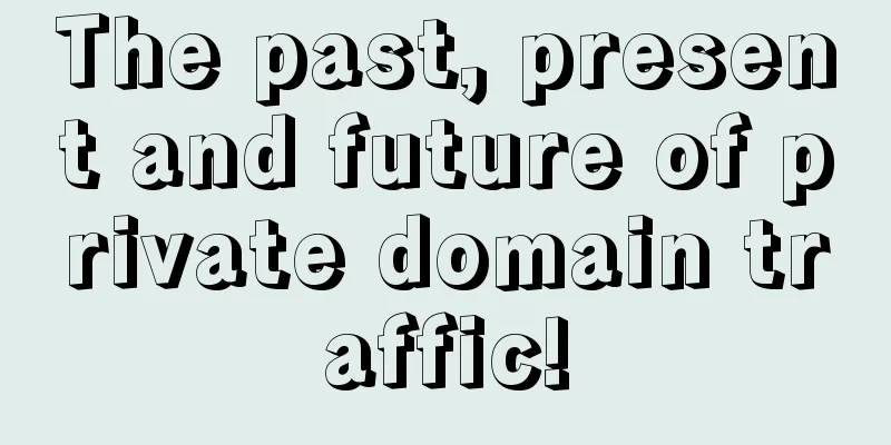 The past, present and future of private domain traffic!