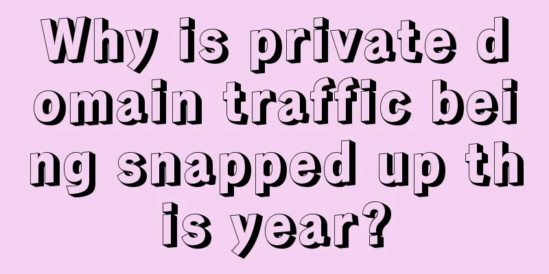 Why is private domain traffic being snapped up this year?