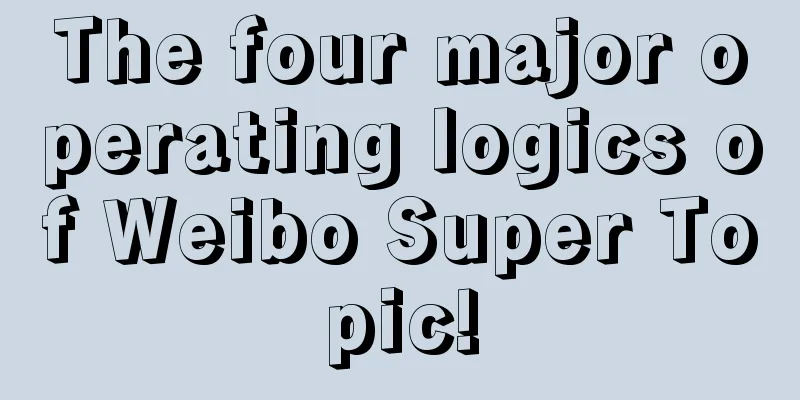 The four major operating logics of Weibo Super Topic!