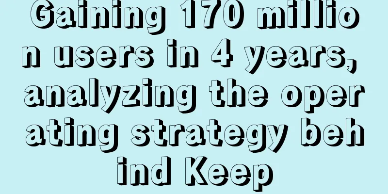 Gaining 170 million users in 4 years, analyzing the operating strategy behind Keep