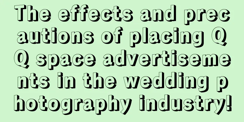 The effects and precautions of placing QQ space advertisements in the wedding photography industry!