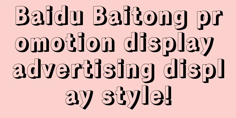 Baidu Baitong promotion display advertising display style!