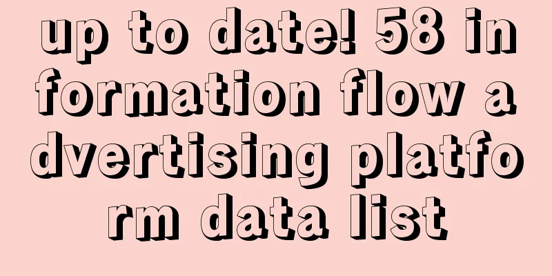 up to date! 58 information flow advertising platform data list