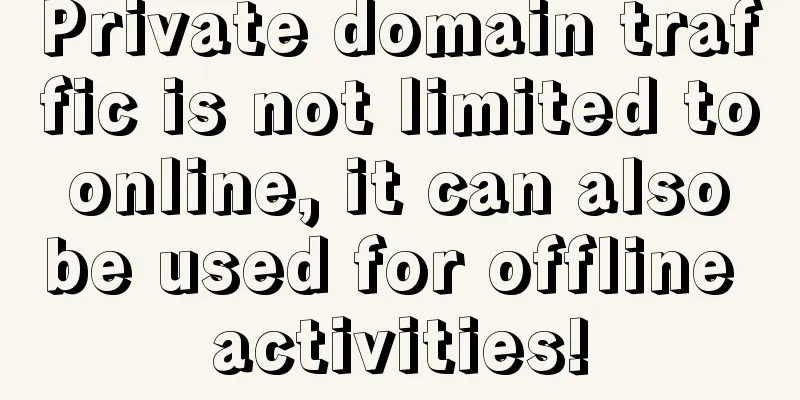 Private domain traffic is not limited to online, it can also be used for offline activities!