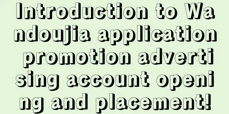 Introduction to Wandoujia application promotion advertising account opening and placement!