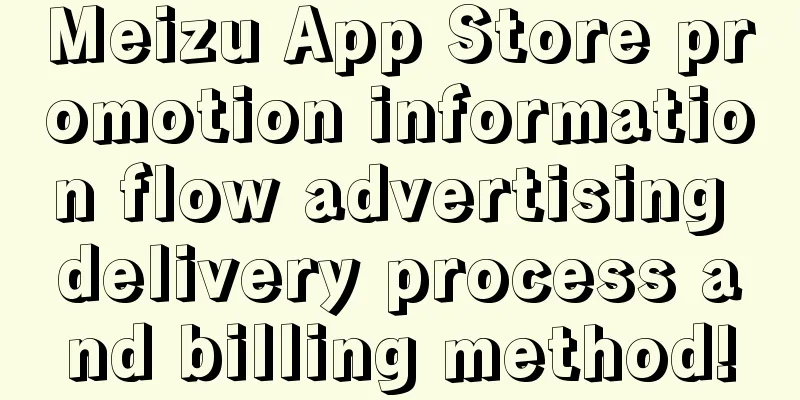 Meizu App Store promotion information flow advertising delivery process and billing method!