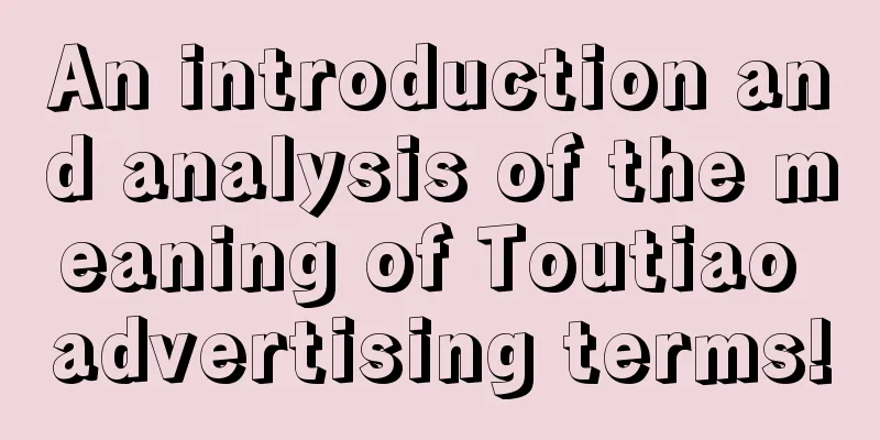 An introduction and analysis of the meaning of Toutiao advertising terms!