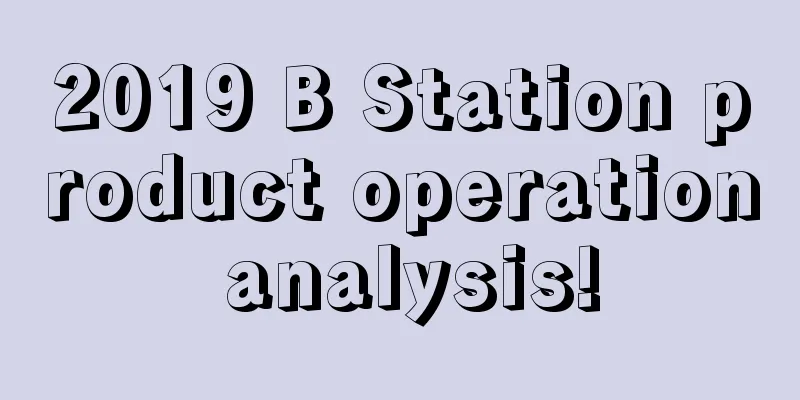 2019 B Station product operation analysis!