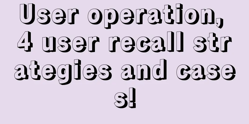 User operation, 4 user recall strategies and cases!