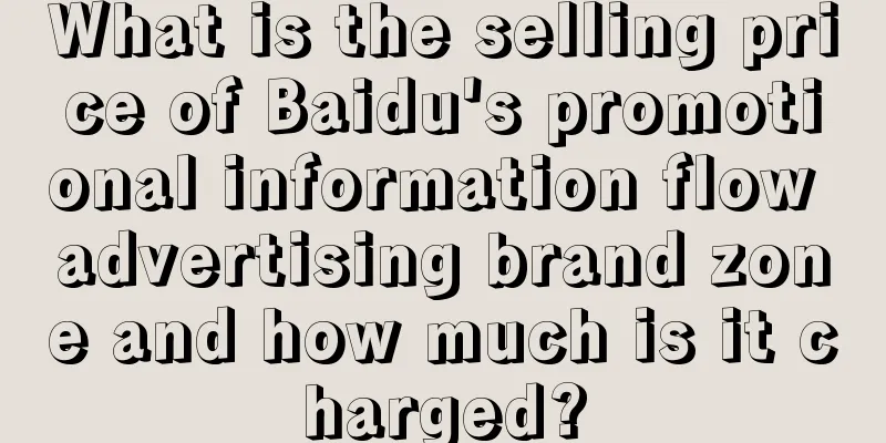 What is the selling price of Baidu's promotional information flow advertising brand zone and how much is it charged?