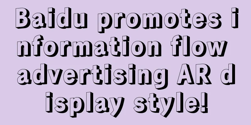 Baidu promotes information flow advertising AR display style!