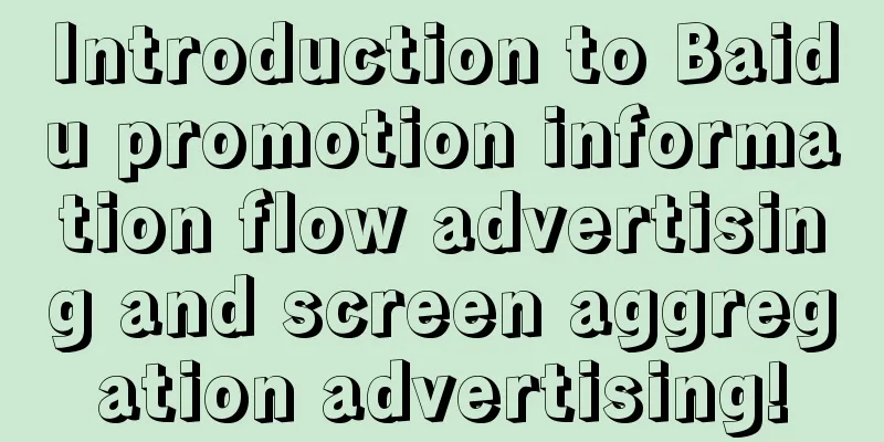 Introduction to Baidu promotion information flow advertising and screen aggregation advertising!