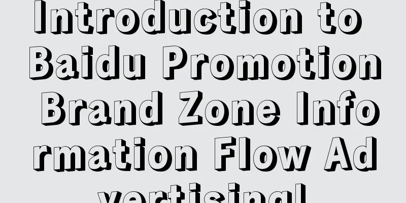 Introduction to Baidu Promotion Brand Zone Information Flow Advertising!