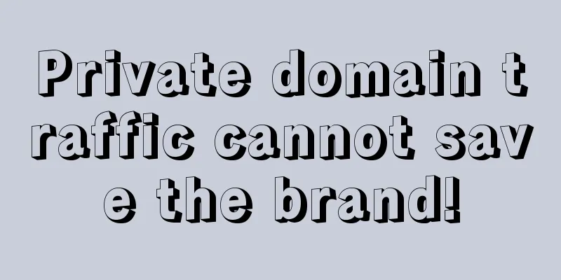 Private domain traffic cannot save the brand!