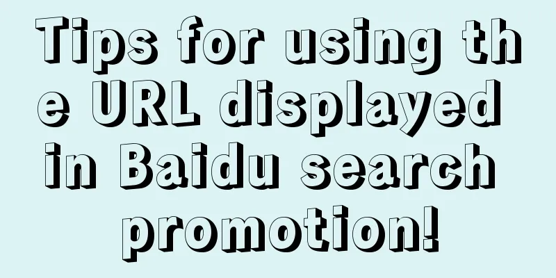 Tips for using the URL displayed in Baidu search promotion!