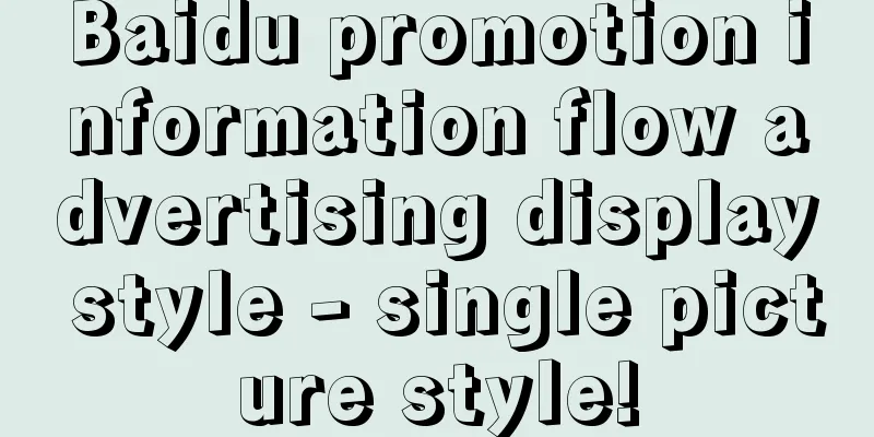 Baidu promotion information flow advertising display style - single picture style!