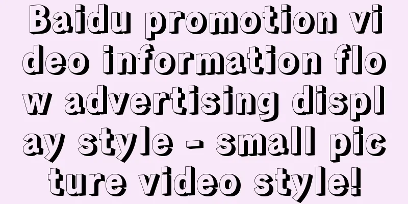 Baidu promotion video information flow advertising display style - small picture video style!