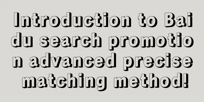 Introduction to Baidu search promotion advanced precise matching method!