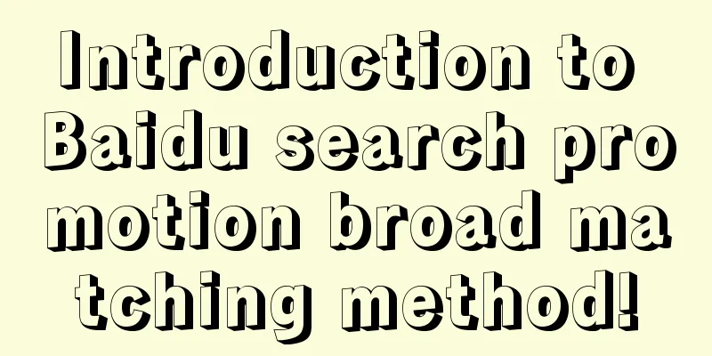 Introduction to Baidu search promotion broad matching method!