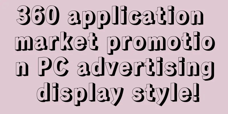 360 application market promotion PC advertising display style!