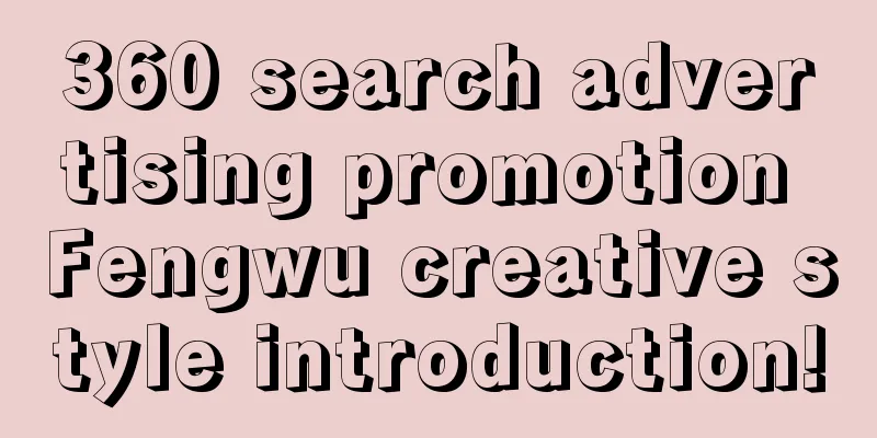 360 search advertising promotion Fengwu creative style introduction!