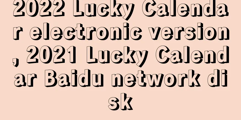 2022 Lucky Calendar electronic version, 2021 Lucky Calendar Baidu network disk