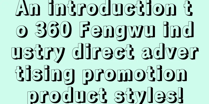 An introduction to 360 Fengwu industry direct advertising promotion product styles!