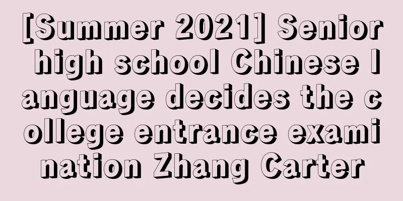 [Summer 2021] Senior high school Chinese language decides the college entrance examination Zhang Carter