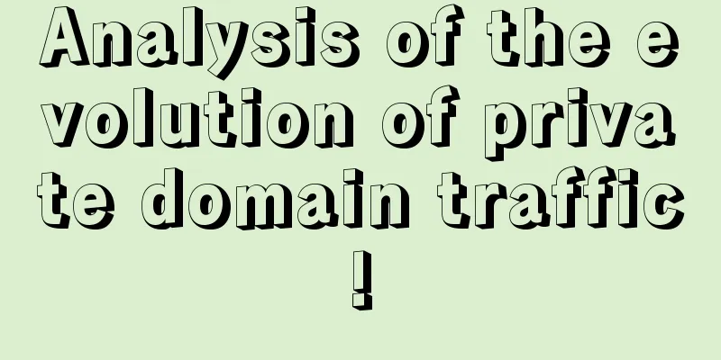 Analysis of the evolution of private domain traffic!