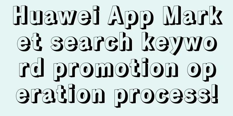 Huawei App Market search keyword promotion operation process!