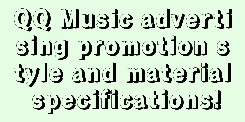 QQ Music advertising promotion style and material specifications!