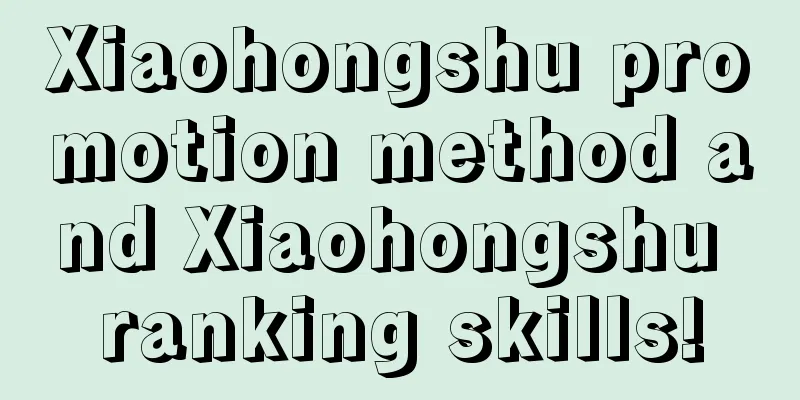 Xiaohongshu promotion method and Xiaohongshu ranking skills!