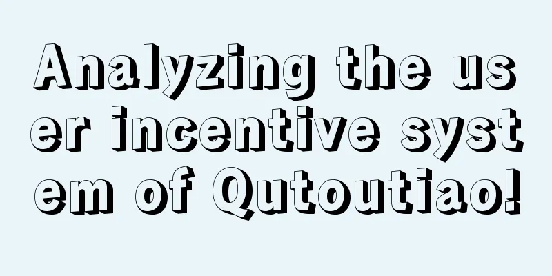 Analyzing the user incentive system of Qutoutiao!