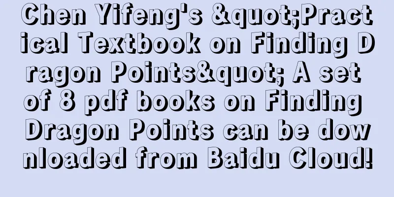 Chen Yifeng's "Practical Textbook on Finding Dragon Points" A set of 8 pdf books on Finding Dragon Points can be downloaded from Baidu Cloud!