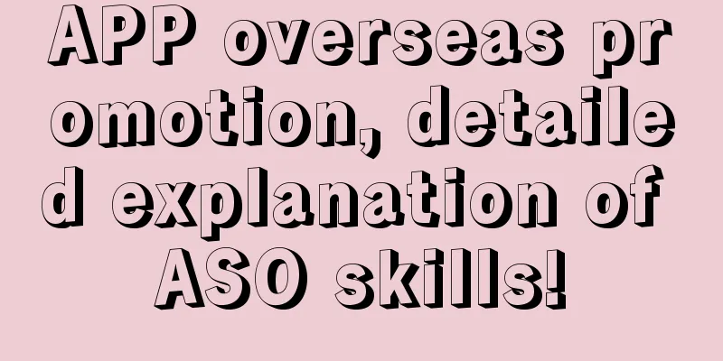 APP overseas promotion, detailed explanation of ASO skills!