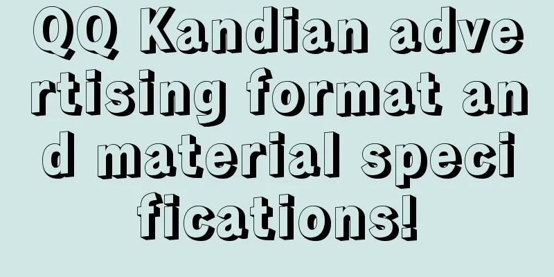 QQ Kandian advertising format and material specifications!