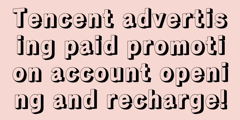 Tencent advertising paid promotion account opening and recharge!