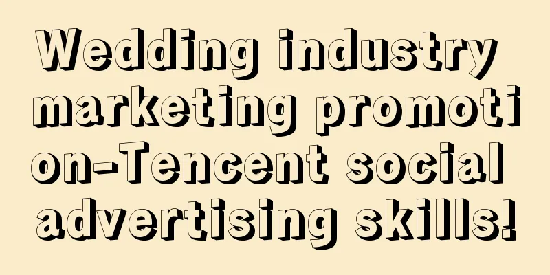 Wedding industry marketing promotion-Tencent social advertising skills!